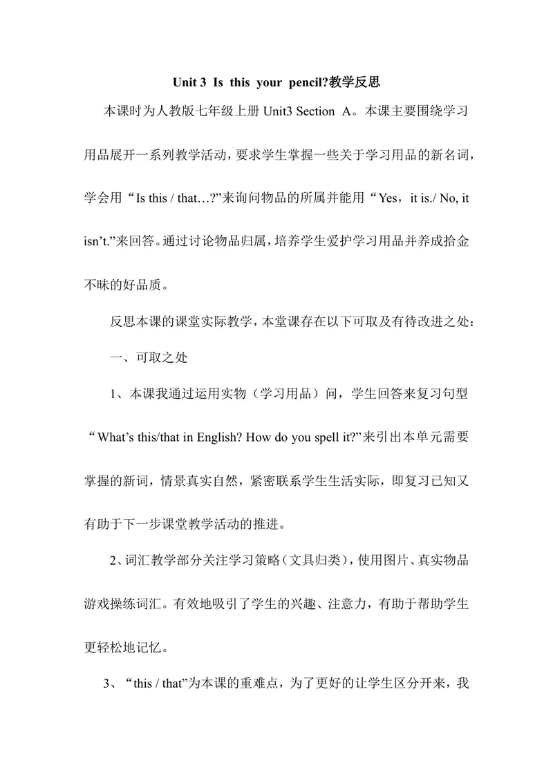 《Unit3（教学反思）_初中英语789_最新人教版英语七年级上册_七上英语旧版_第二套_人教版英语七年级上册教学反思_人教版英语七年级上册教学反思》第1页预览