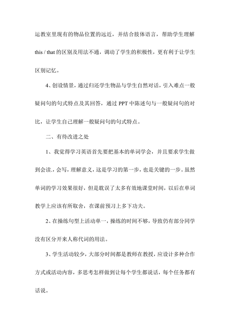 《Unit3（教学反思）_初中英语789_最新人教版英语七年级上册_七上英语旧版_第二套_人教版英语七年级上册教学反思_人教版英语七年级上册教学反思》第2页预览