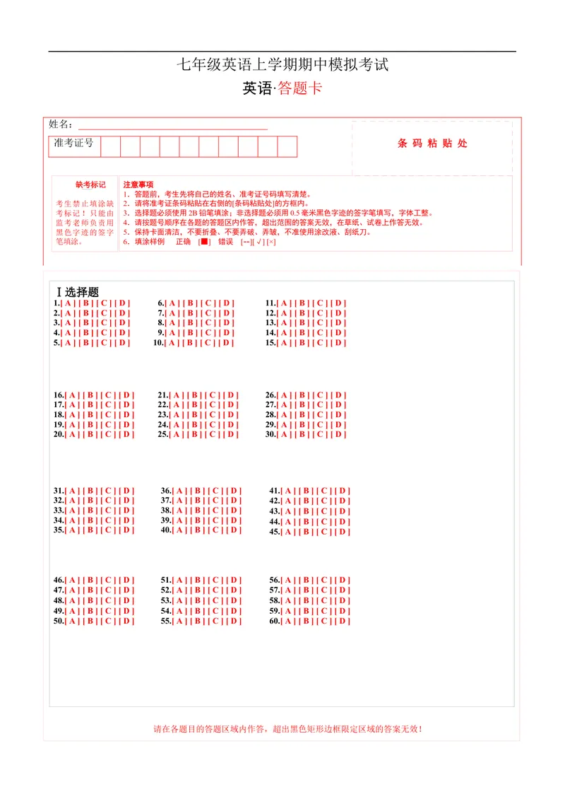 《七年级英语期中模拟卷01（答题卡）（人教版）_初中英语789_最新人教版英语七年级上册_英语7上最新改版_赠送英语7上旧版资料和新版课文好多一样仍具有很高参考价值_期中测试卷》第1页预览