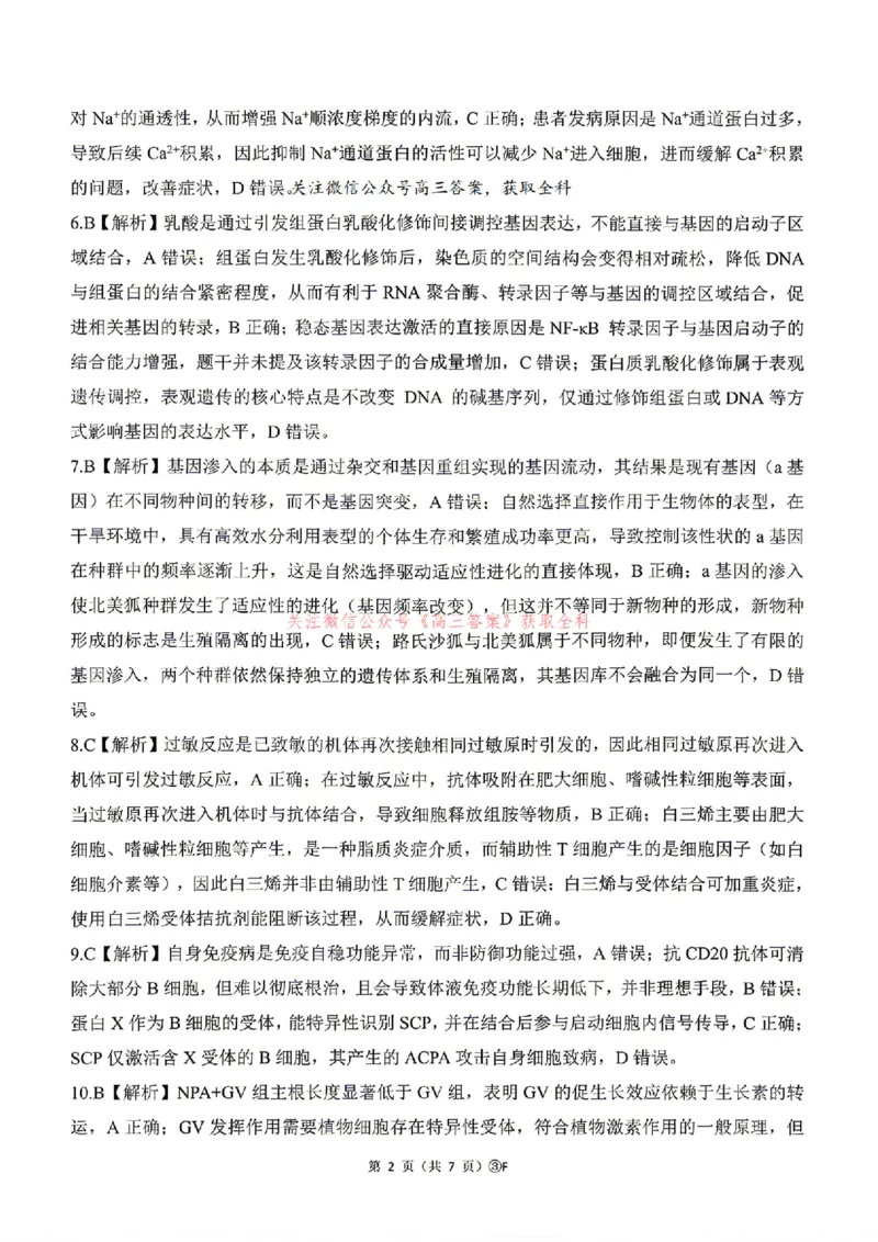《生物答案_2024-2027高三（6-6月题库）_2026年05月高三试卷_2605212026届河南百师联盟高三下学期5月联考（二轮三）（全科）_2026届河南百师联盟高三下学期5月联考生物试题（含答案）》第2页预览