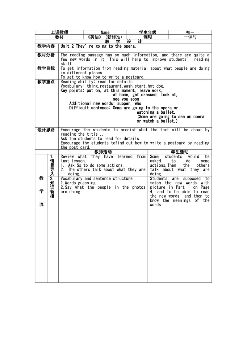 《中学英语教案模板-_初中英语789_26秋最新人教版英语九年级上册_26秋人教九上_39、赠送其它资料_旧版资料_16.说课稿_04：初中英语优秀说课稿教案模板合集》第1页预览