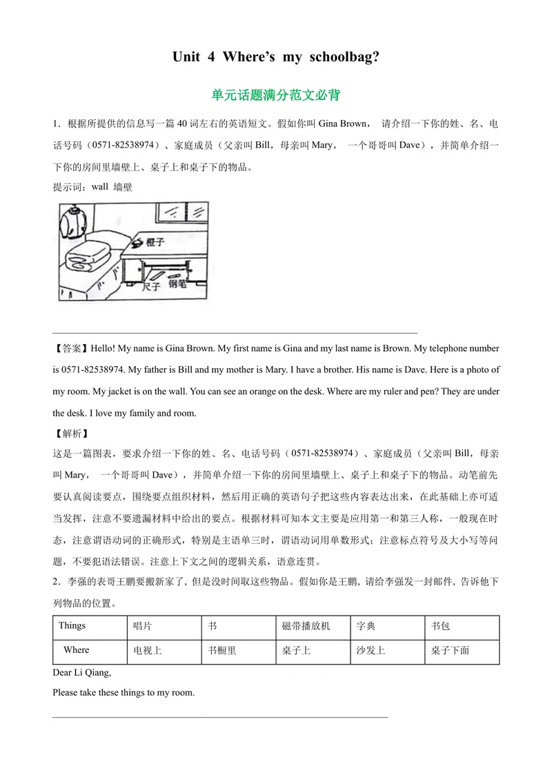 《Unit4单元话题满分范文必背-七年级英语上册单元重难点易错题精练（人教版）_初中英语789_最新人教版英语七年级上册_英语7上最新改版_04.英语7上-试题_专题训练》第1页预览
