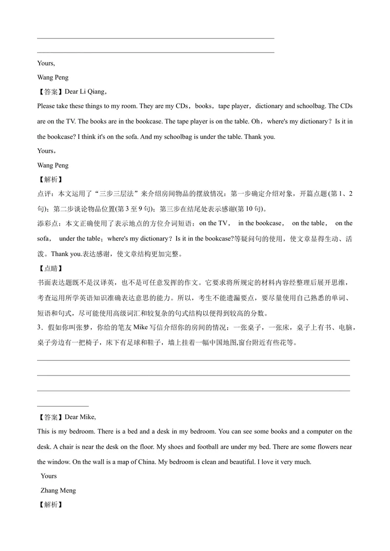 《Unit4单元话题满分范文必背-七年级英语上册单元重难点易错题精练（人教版）_初中英语789_最新人教版英语七年级上册_英语7上最新改版_04.英语7上-试题_专题训练》第2页预览