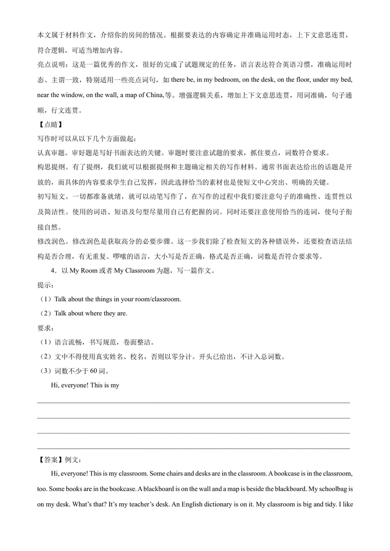 《Unit4单元话题满分范文必背-七年级英语上册单元重难点易错题精练（人教版）_初中英语789_最新人教版英语七年级上册_英语7上最新改版_04.英语7上-试题_专题训练》第3页预览
