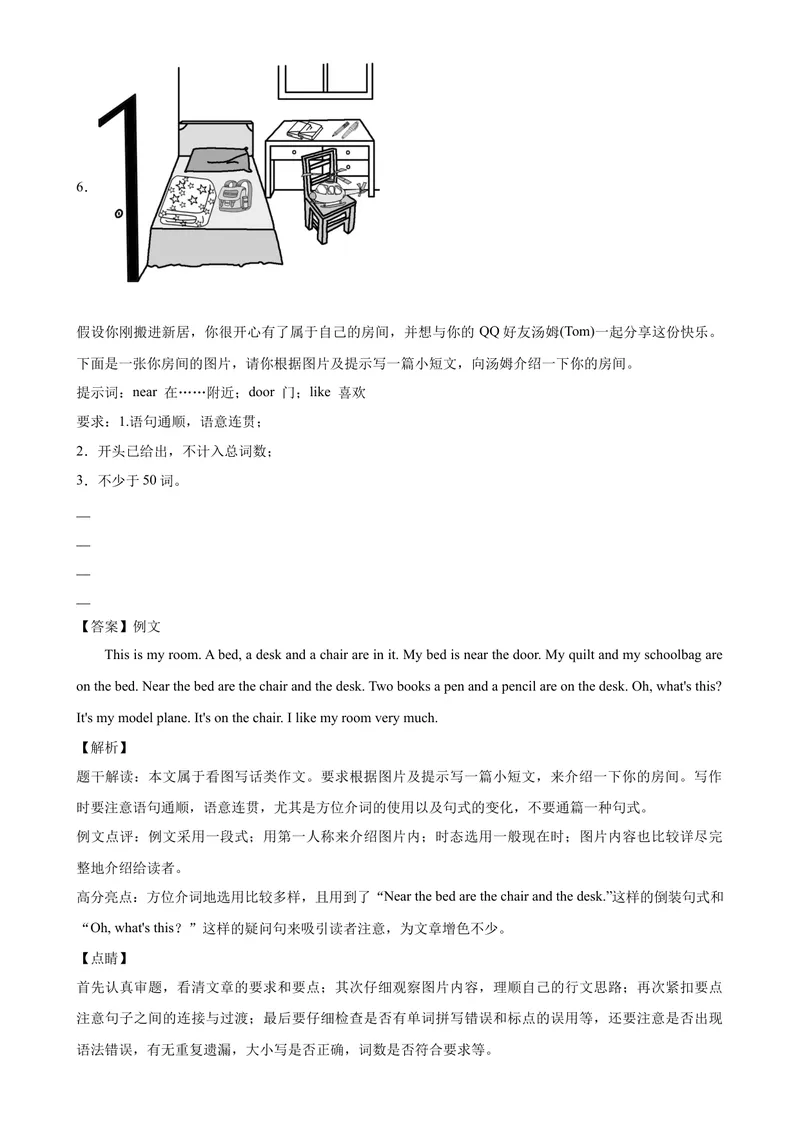 《Unit4单元话题满分范文必背-七年级英语上册单元重难点易错题精练（人教版）_初中英语789_最新人教版英语七年级上册_英语7上最新改版_04.英语7上-试题_专题训练》第5页预览