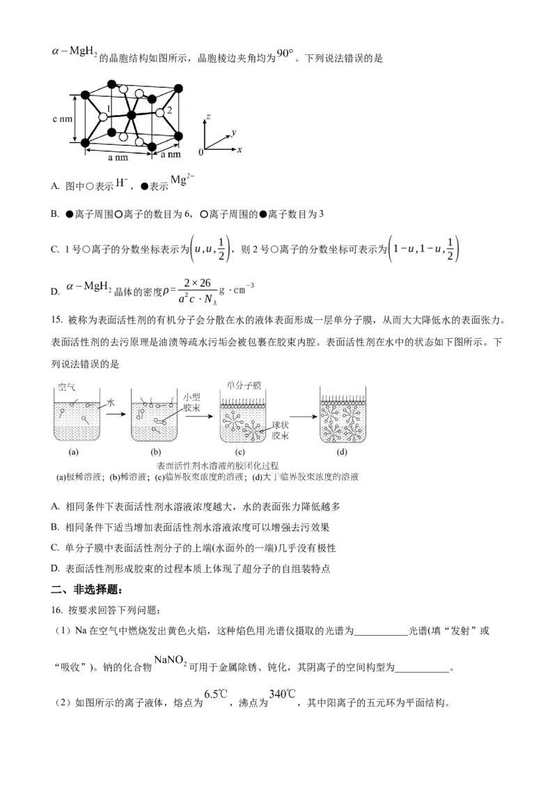 《湖北孝感市第一高级中学等校2025-2026学年高二下学期4月期中化学试题（原卷版）_2024-2027高二（7-7月题库）_2026年05月高二试卷》第5页预览