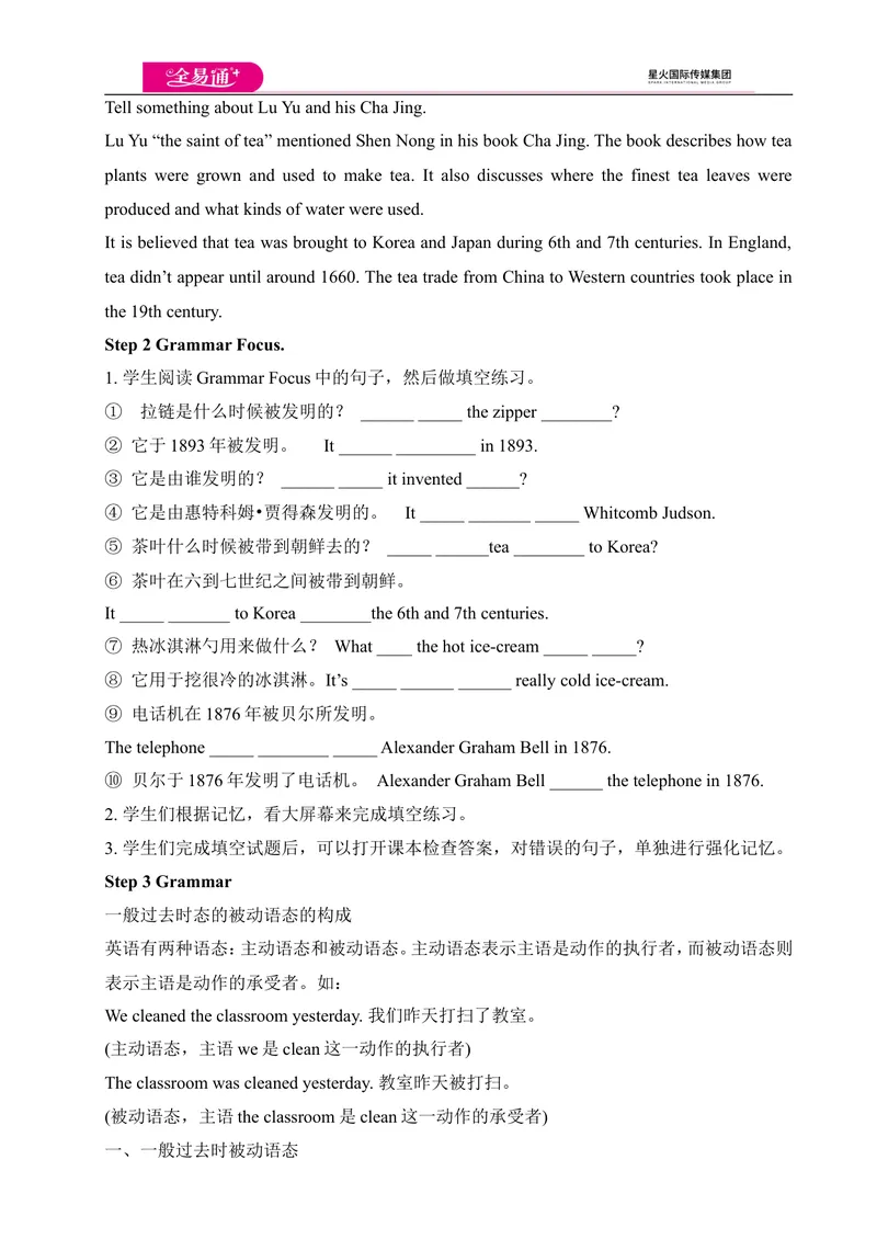 《Unit6SectionA(GrammarFocus-4c)教案_初中英语789_26秋最新人教版英语九年级上册_人教版英语九年级全册_第四套_人教版英语九年级上册教案课件资源_人教版英语九年级上册教案课件资源_Unit6》第2页预览