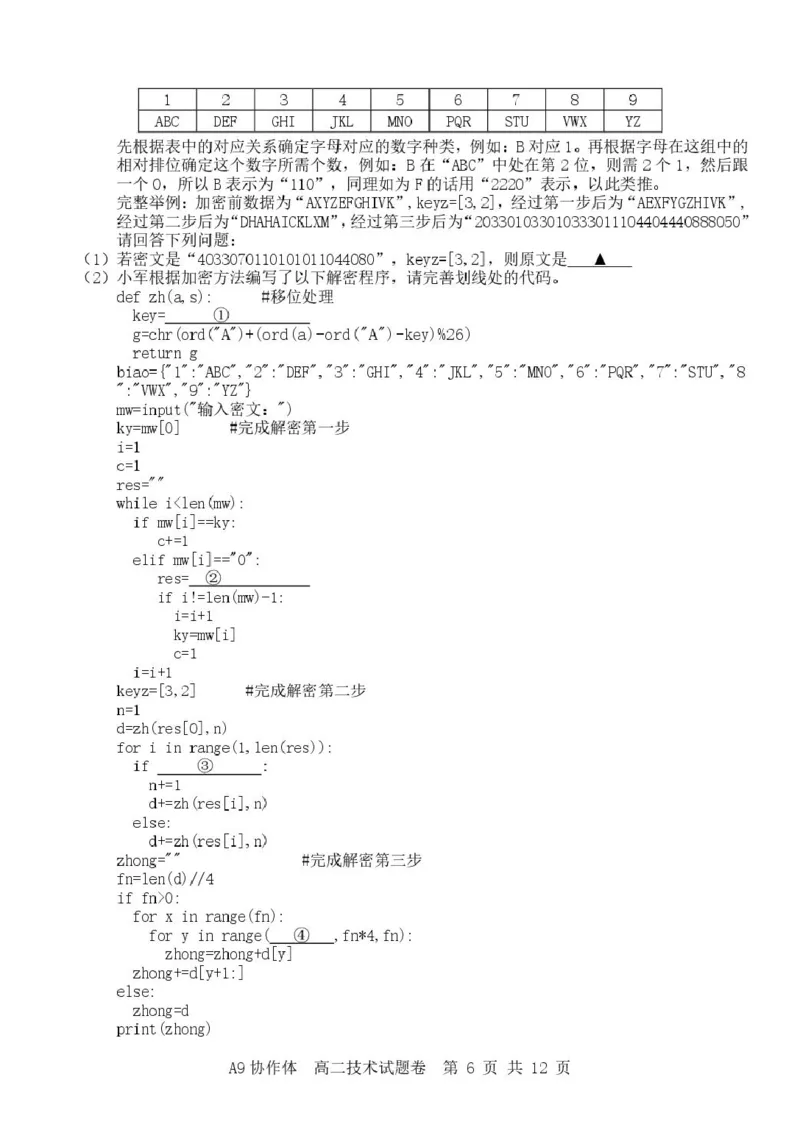 《浙江省A9协作体2025-2026学年高二下学期期中联考技术试卷（扫描版，含答案）_2024-2027高二（7-7月题库）_2026年05月高二试卷_260514浙江省A9协作体2025-2026学年高二下学期期中联考（全）》第6页预览