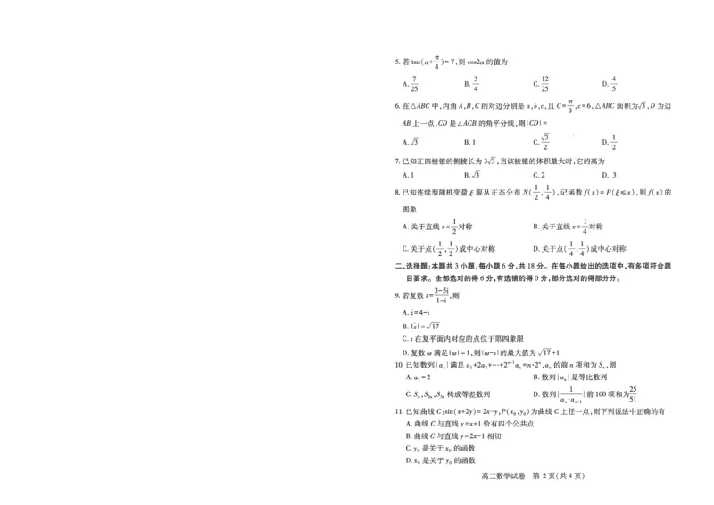 《湖北省武汉市2025届高中毕业生四月调研考试数学A4_12.2026年4月全国各地高考模拟卷_2026年4月_2025届湖北省武汉市高三四月调研考试全科_02数学_2025届湖北省武汉市高三四月调研考试》第2页预览