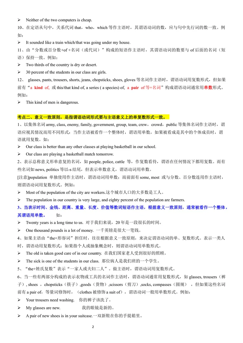 《主谓一致(讲练结合学生版）_初中英语789_26秋最新人教版英语九年级上册_26秋人教九上_15、单元语法讲义+练习学生版+教师版word版_新版人教9上单元语法Unit8主谓一致》第2页预览