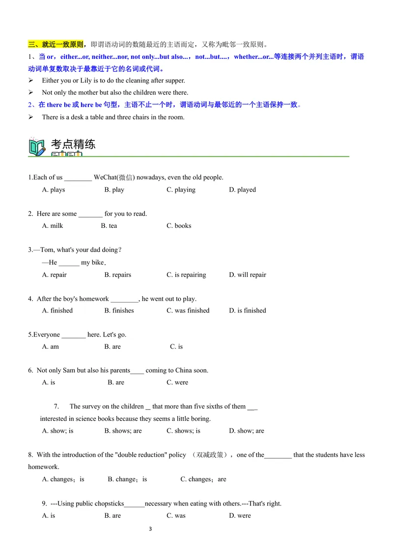 《主谓一致(讲练结合学生版）_初中英语789_26秋最新人教版英语九年级上册_26秋人教九上_15、单元语法讲义+练习学生版+教师版word版_新版人教9上单元语法Unit8主谓一致》第3页预览