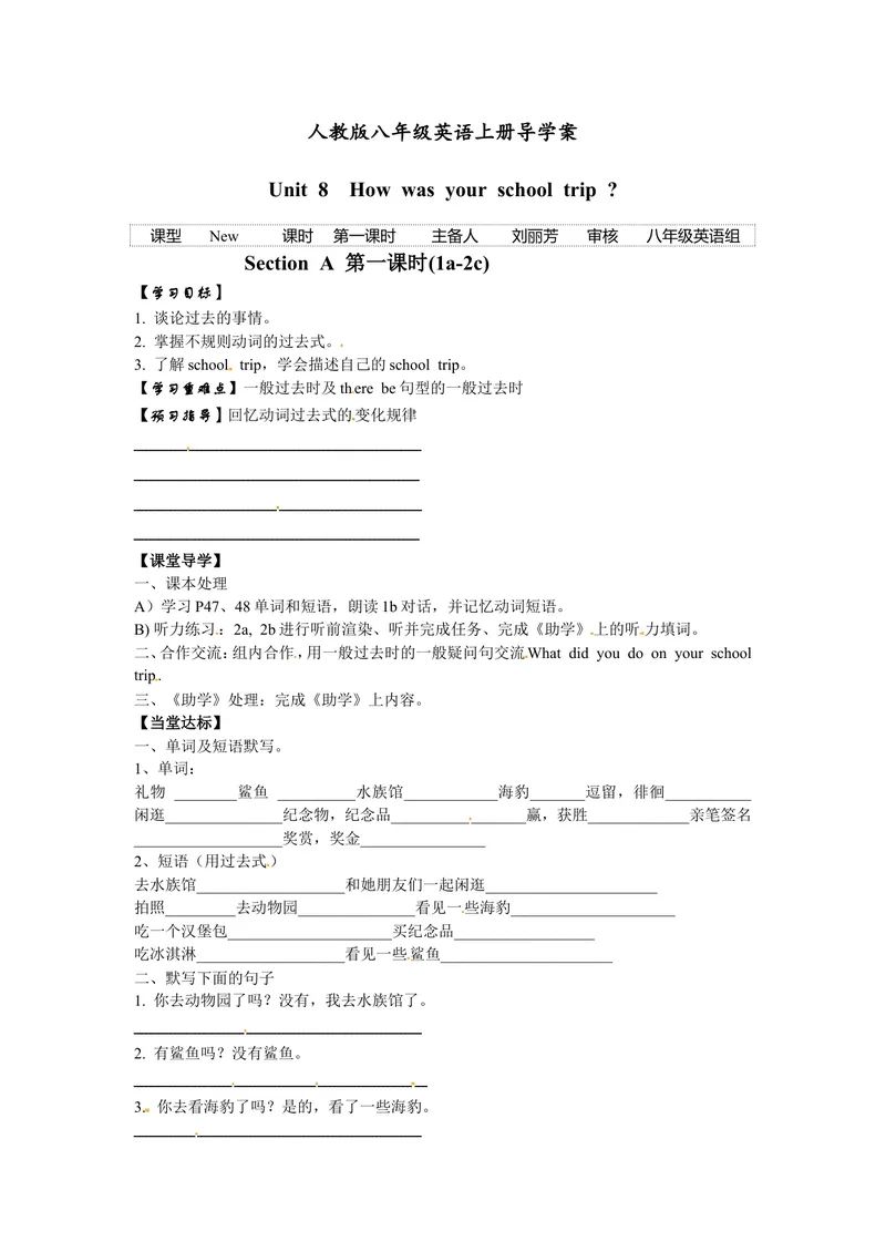 《八年级英语上册导学案：Unit8HowdoyoumakeabananamilkshakePeriod1_初中英语789_最新人教版英语八年级上册_老版（含有参考价值）_导学案_导学案多选择版》第1页预览