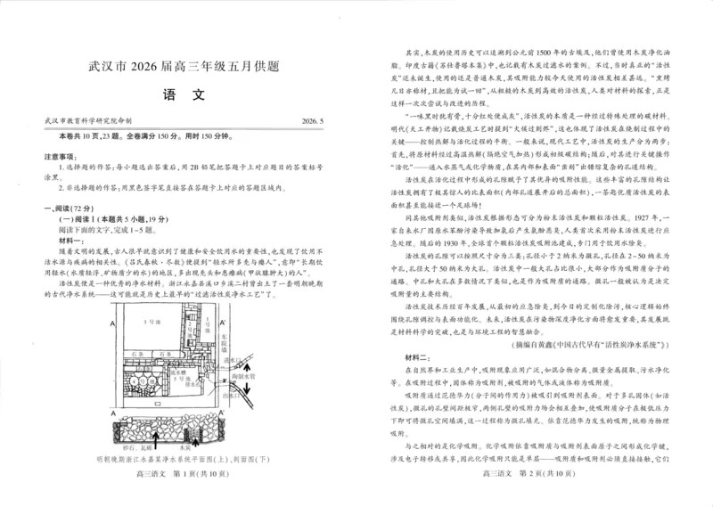 《武汉市2026届高三年级五月供题语文_2024-2027高三（6-6月题库）_2026年05月高三试卷_260522湖北省武汉市2026届高三年级五月供题（全科）》第1页预览