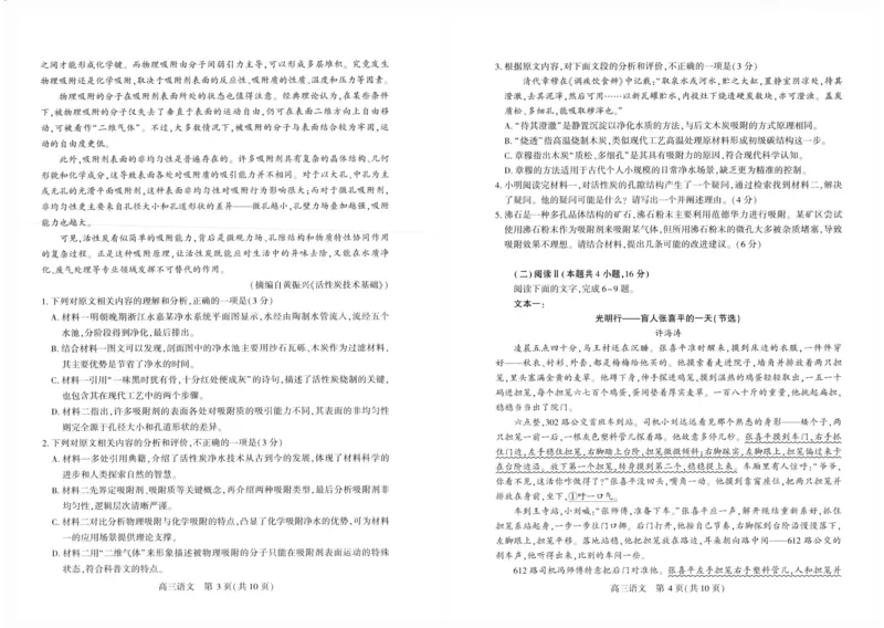 《武汉市2026届高三年级五月供题语文_2024-2027高三（6-6月题库）_2026年05月高三试卷_260522湖北省武汉市2026届高三年级五月供题（全科）》第2页预览