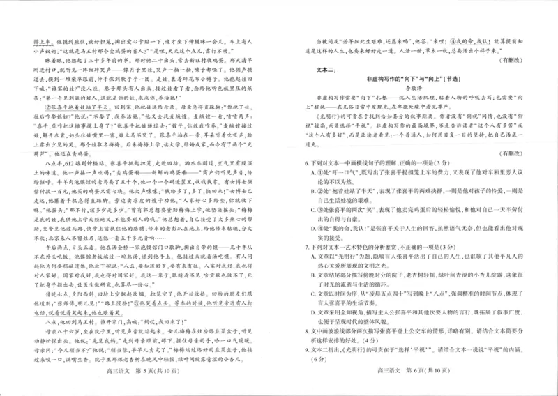 《武汉市2026届高三年级五月供题语文_2024-2027高三（6-6月题库）_2026年05月高三试卷_260522湖北省武汉市2026届高三年级五月供题（全科）》第3页预览