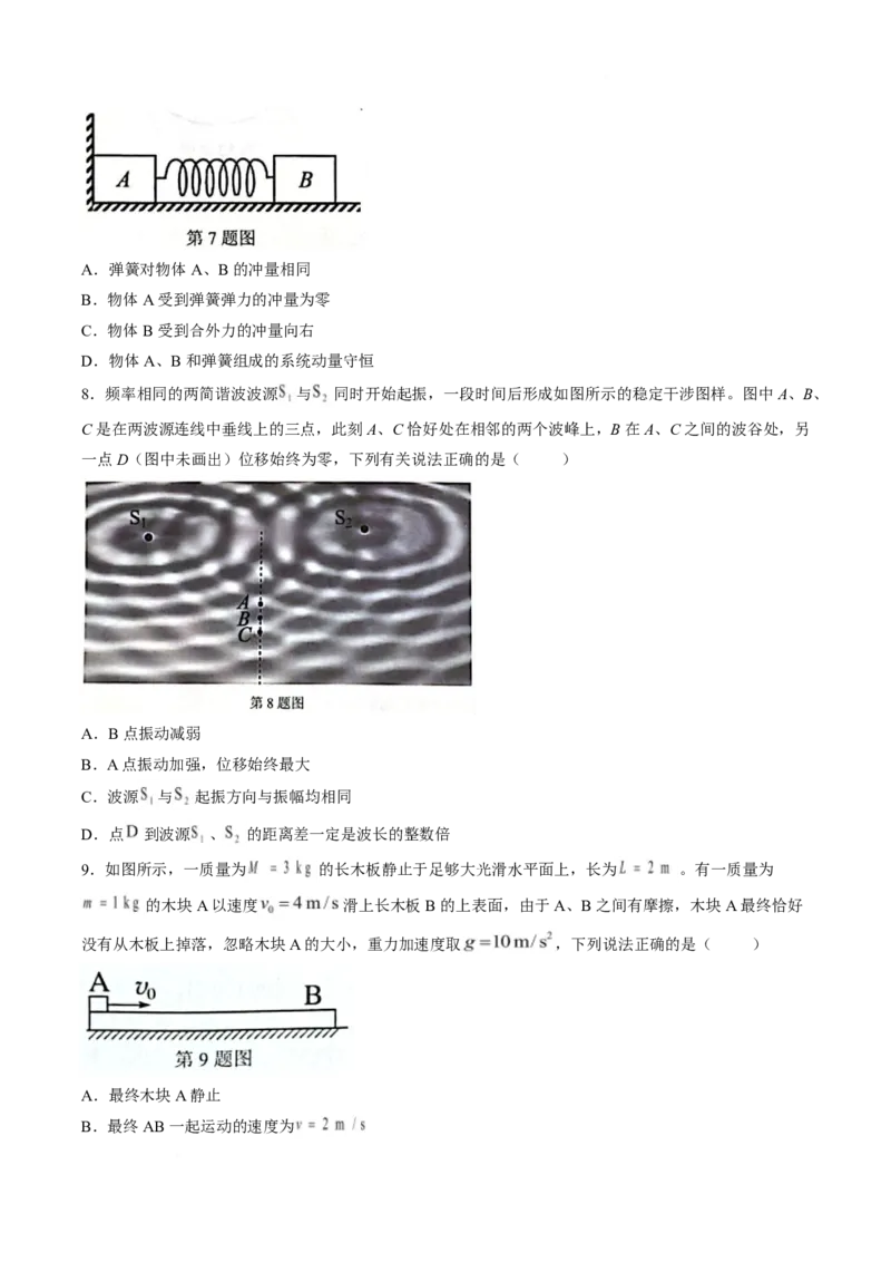《浙江省A9协作体2025-2026学年高二下学期期中联考物理试卷_2024-2027高二（7-7月题库）_2026年05月高二试卷_260514浙江省A9协作体2025-2026学年高二下学期期中联考（全）》第3页预览