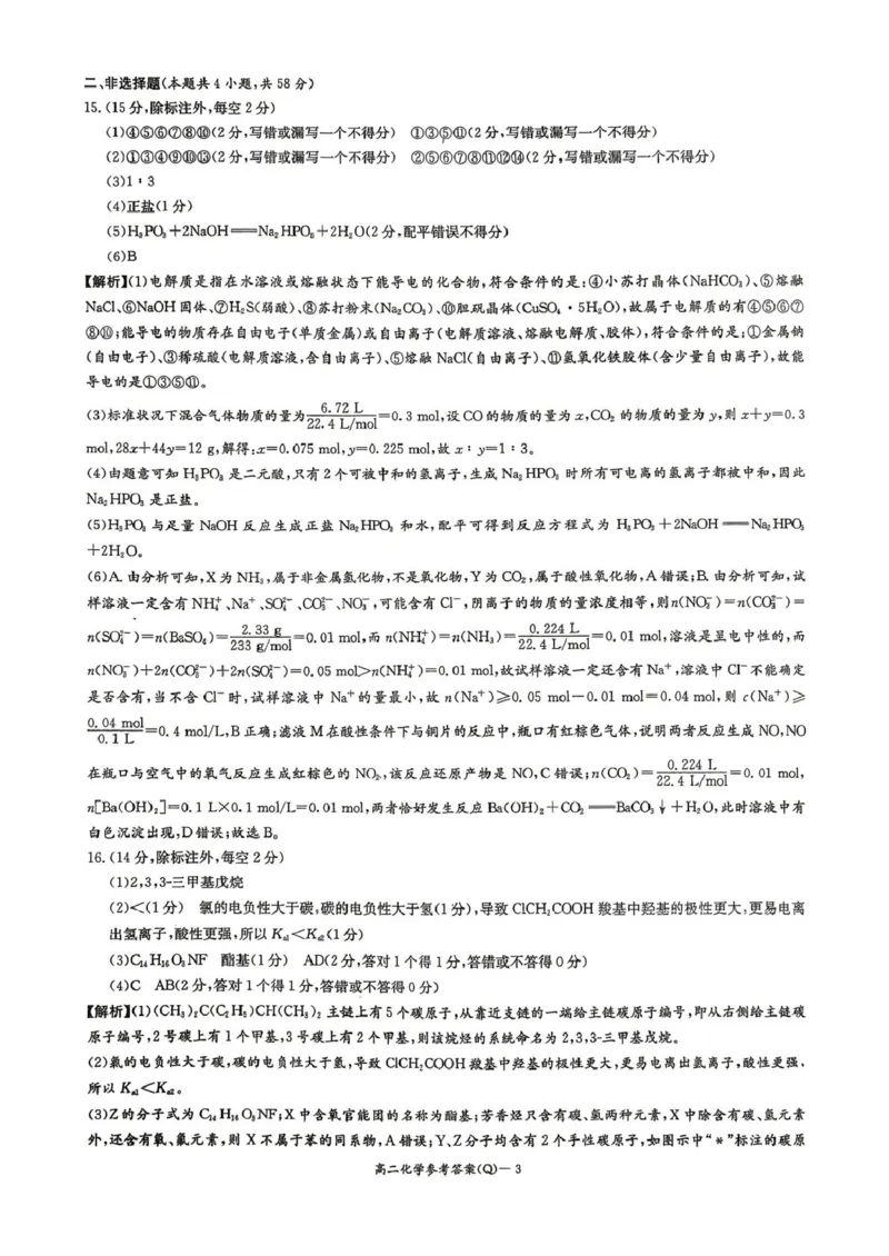 《湖南省长沙市第一中学2025-2026学年高二下学期6月期末考试化学答案_2024-2027高二(7-7月题库)_2026年06月高二试卷_260626湖南省长沙市第一中学2025-2026学年高二下学期6月期末考试》第3页预览