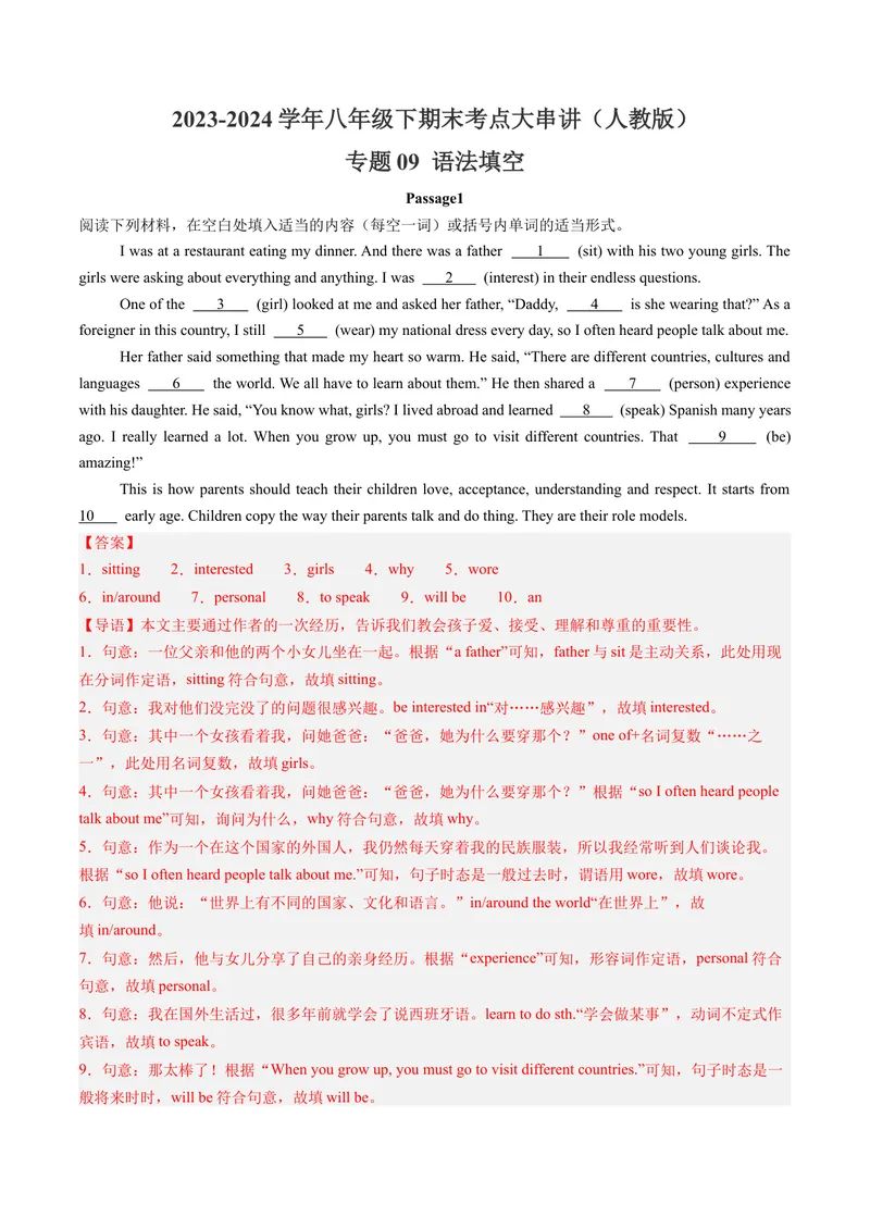 《专题09语法填空（考题猜想）-（人教版）（教师版）_初中英语789_最新人教版英语八年级下册_旧版（有参考价值）_版本二_八年级英语下册（人教版）_期末专项复习-U302_2024版》第1页预览