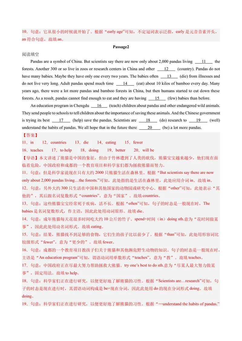 《专题09语法填空（考题猜想）-（人教版）（教师版）_初中英语789_最新人教版英语八年级下册_旧版（有参考价值）_版本二_八年级英语下册（人教版）_期末专项复习-U302_2024版》第2页预览