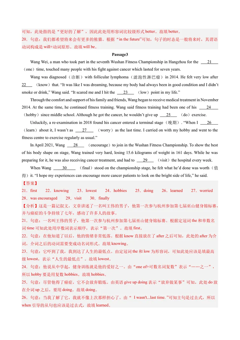 《专题09语法填空（考题猜想）-（人教版）（教师版）_初中英语789_最新人教版英语八年级下册_旧版（有参考价值）_版本二_八年级英语下册（人教版）_期末专项复习-U302_2024版》第3页预览