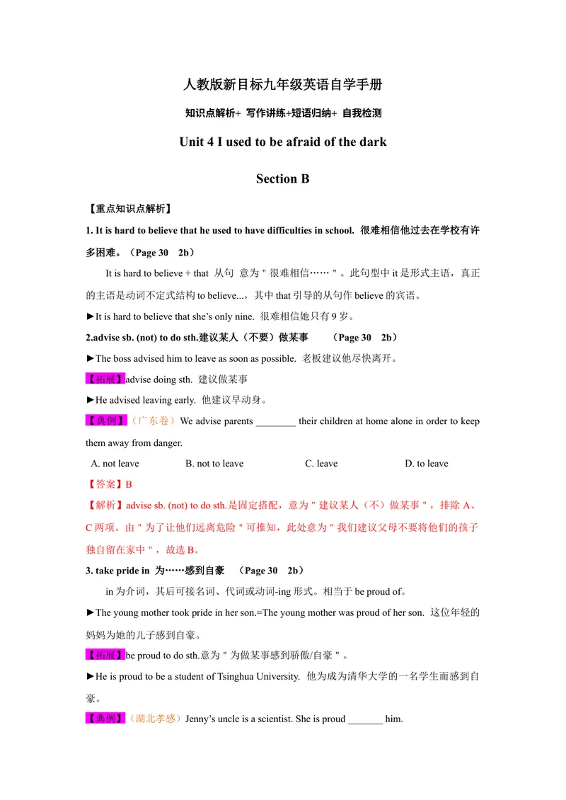 《Unit4SectionB-精品课2022-2023学年九年级英语全一册自学手册（人教版）_初中英语789_26秋最新人教版英语九年级上册_26秋人教九上_39、赠送其它资料_旧版资料_4.习题试卷》第1页预览