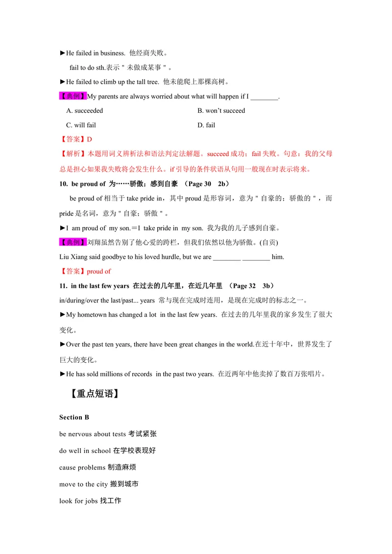 《Unit4SectionB-精品课2022-2023学年九年级英语全一册自学手册（人教版）_初中英语789_26秋最新人教版英语九年级上册_26秋人教九上_39、赠送其它资料_旧版资料_4.习题试卷》第4页预览
