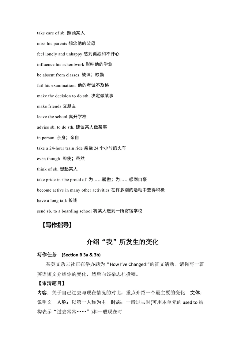 《Unit4SectionB-精品课2022-2023学年九年级英语全一册自学手册（人教版）_初中英语789_26秋最新人教版英语九年级上册_26秋人教九上_39、赠送其它资料_旧版资料_4.习题试卷》第5页预览