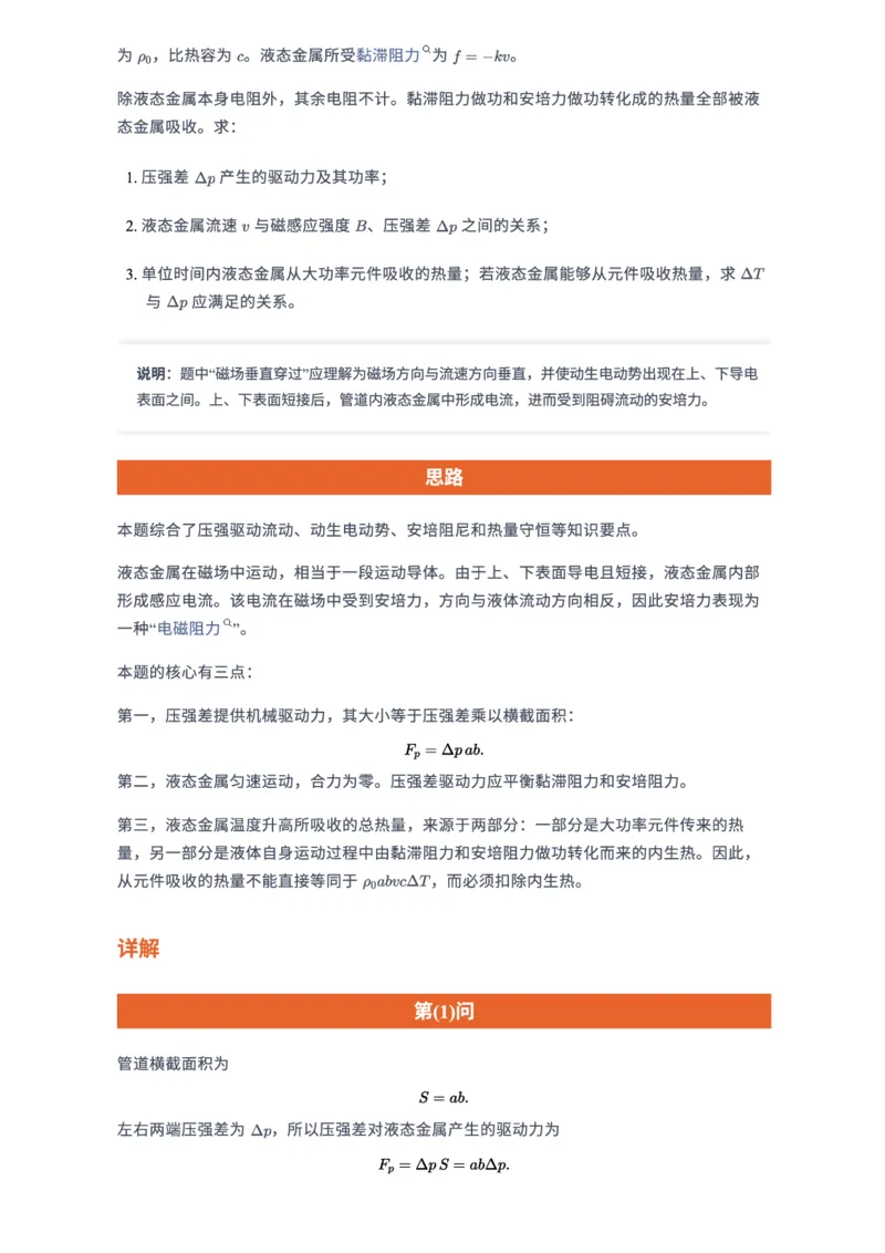 《甘肃物理压轴题（含解答）_2026年6月全国高考--_2026年高考真题试卷及答案_2026高考真题（全元高考）_2026高考物理压轴（网传版）》第2页预览