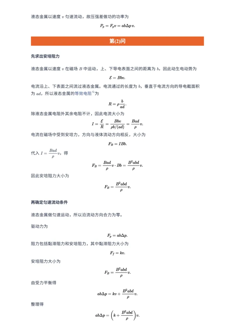 《甘肃物理压轴题（含解答）_2026年6月全国高考--_2026年高考真题试卷及答案_2026高考真题（全元高考）_2026高考物理压轴（网传版）》第3页预览