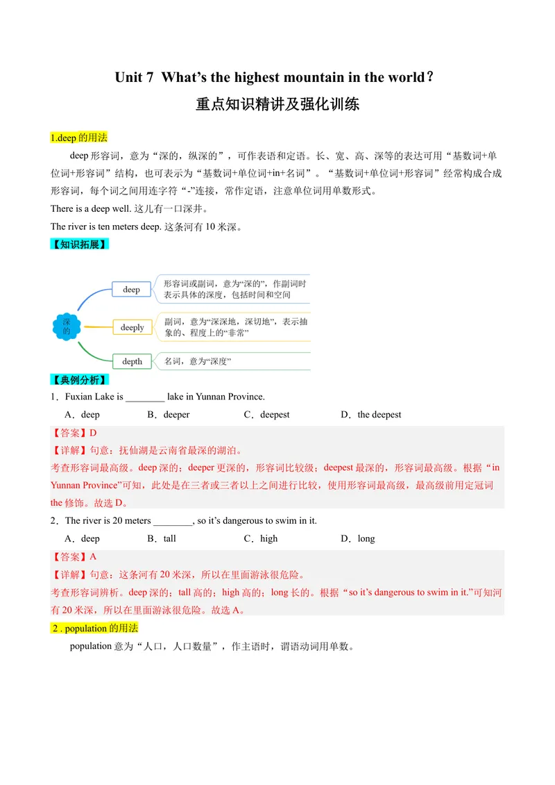 《Unit7What’sthehighestmountainintheworld？重点知识精讲及强化训练（教师版）_初中英语789_最新人教版英语八年级下册_旧版（有参考价值）_版本二_八年级英语下册（人教版）_同步讲义-U34》第1页预览