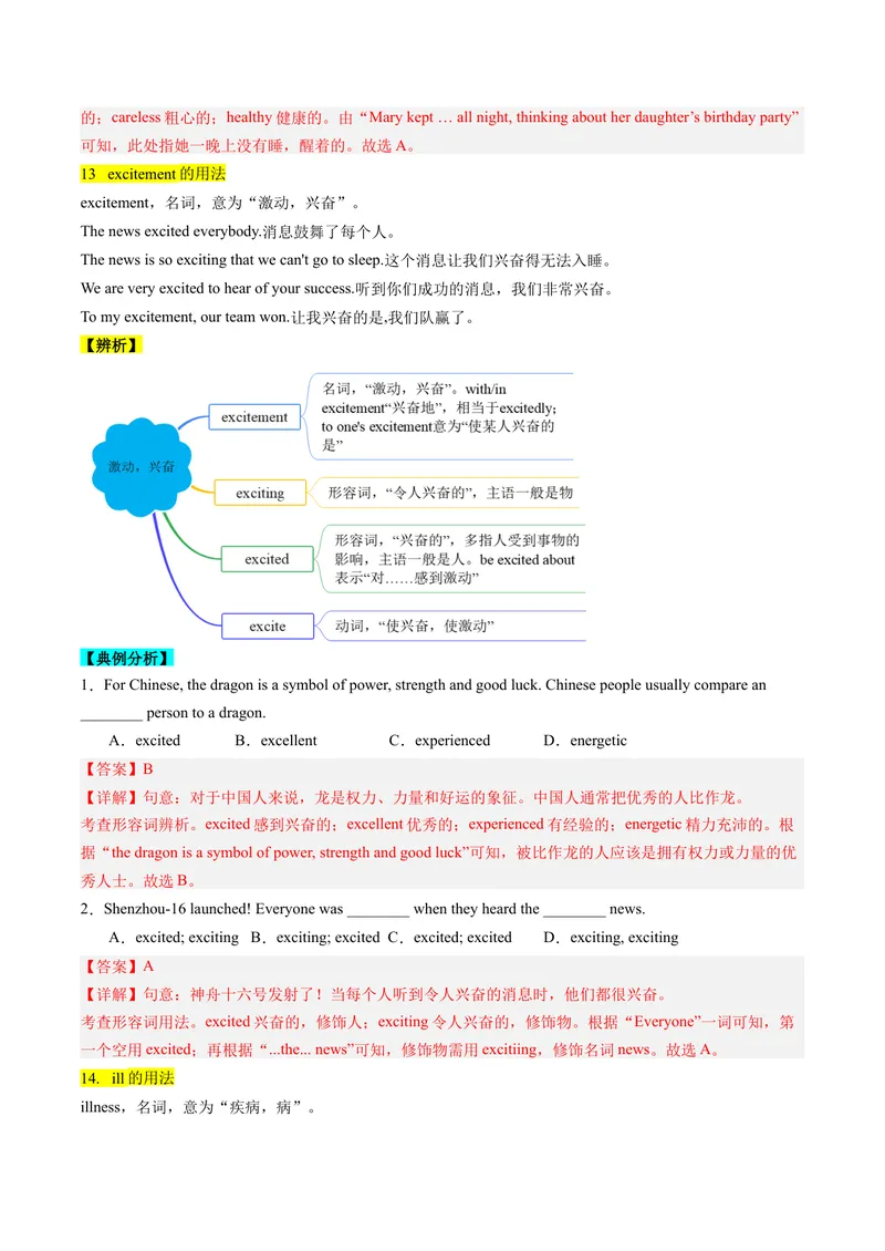 《Unit7What’sthehighestmountainintheworld？重点知识精讲及强化训练（教师版）_初中英语789_最新人教版英语八年级下册_旧版（有参考价值）_版本二_八年级英语下册（人教版）_同步讲义-U34》第10页预览