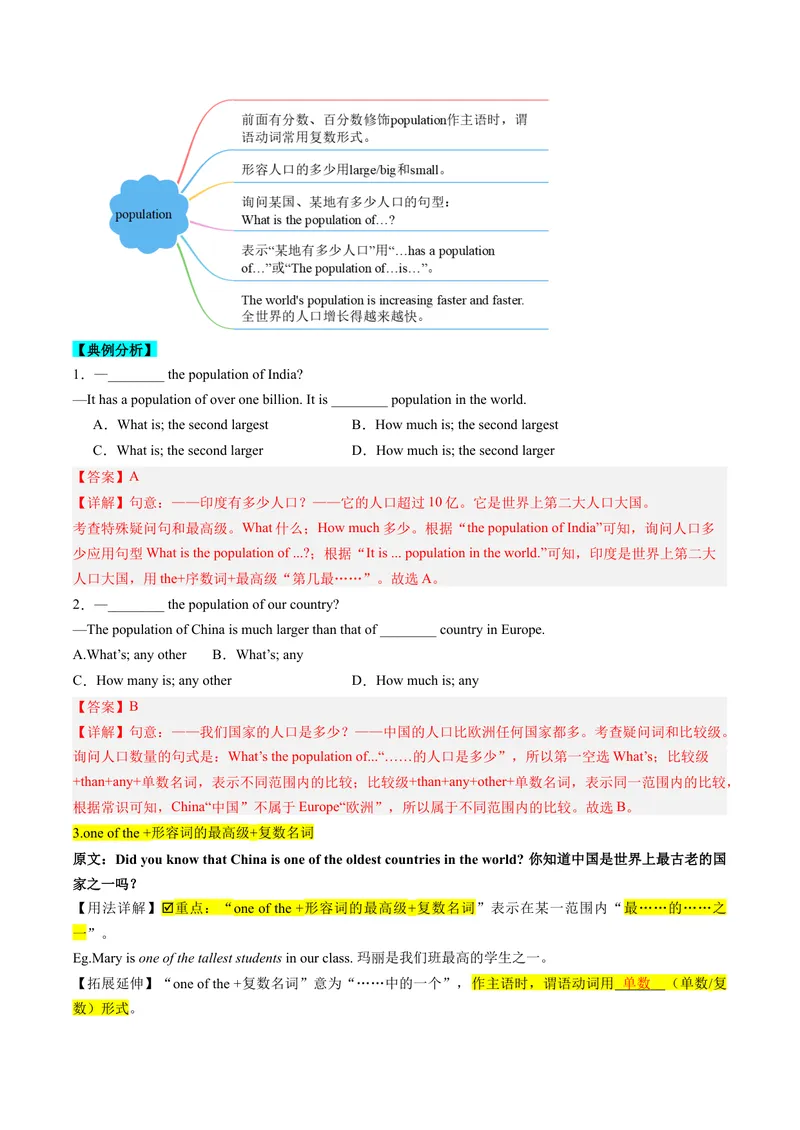 《Unit7What’sthehighestmountainintheworld？重点知识精讲及强化训练（教师版）_初中英语789_最新人教版英语八年级下册_旧版（有参考价值）_版本二_八年级英语下册（人教版）_同步讲义-U34》第2页预览
