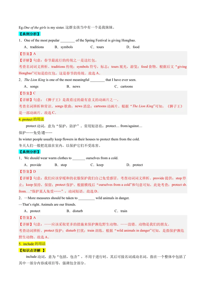 《Unit7What’sthehighestmountainintheworld？重点知识精讲及强化训练（教师版）_初中英语789_最新人教版英语八年级下册_旧版（有参考价值）_版本二_八年级英语下册（人教版）_同步讲义-U34》第3页预览