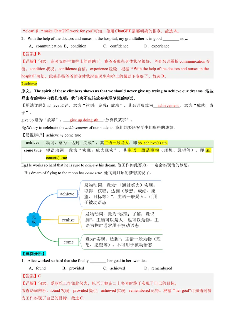 《Unit7What’sthehighestmountainintheworld？重点知识精讲及强化训练（教师版）_初中英语789_最新人教版英语八年级下册_旧版（有参考价值）_版本二_八年级英语下册（人教版）_同步讲义-U34》第5页预览