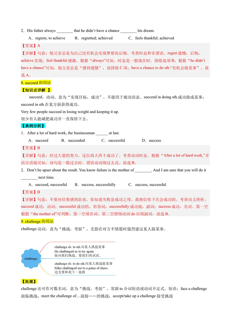 《Unit7What’sthehighestmountainintheworld？重点知识精讲及强化训练（教师版）_初中英语789_最新人教版英语八年级下册_旧版（有参考价值）_版本二_八年级英语下册（人教版）_同步讲义-U34》第6页预览
