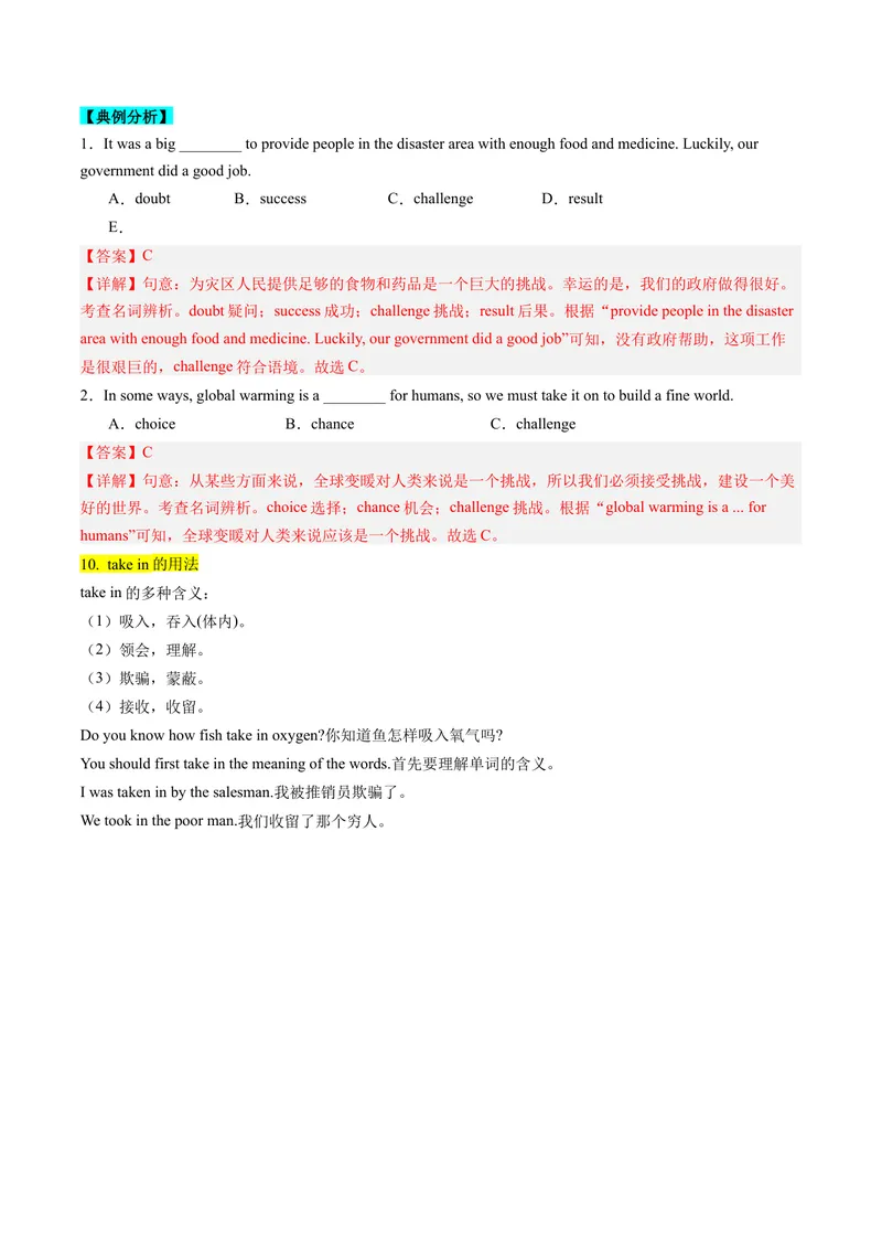 《Unit7What’sthehighestmountainintheworld？重点知识精讲及强化训练（教师版）_初中英语789_最新人教版英语八年级下册_旧版（有参考价值）_版本二_八年级英语下册（人教版）_同步讲义-U34》第7页预览