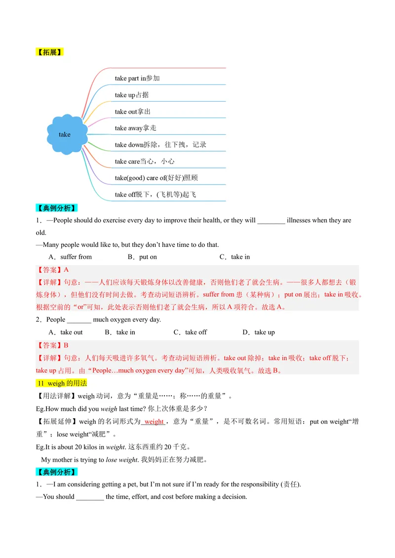 《Unit7What’sthehighestmountainintheworld？重点知识精讲及强化训练（教师版）_初中英语789_最新人教版英语八年级下册_旧版（有参考价值）_版本二_八年级英语下册（人教版）_同步讲义-U34》第8页预览