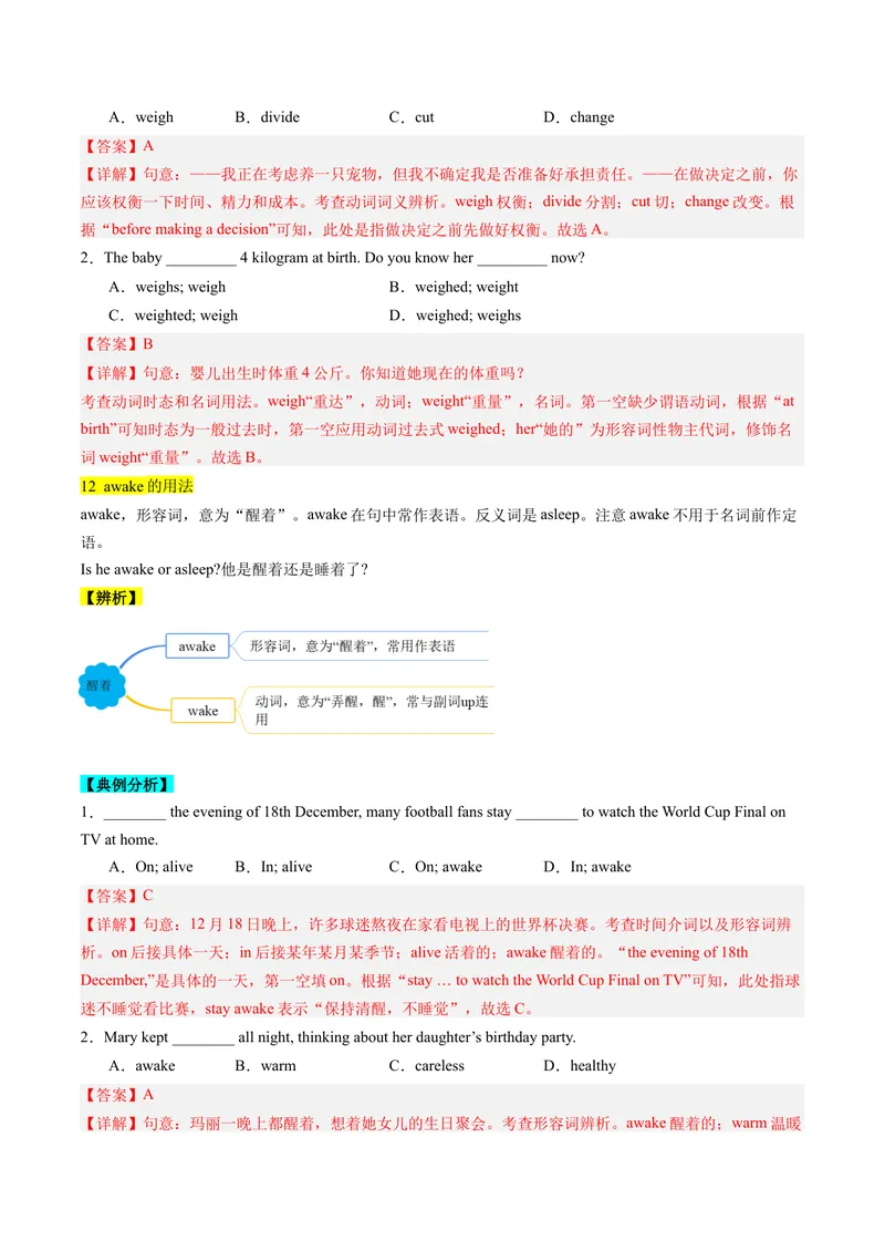 《Unit7What’sthehighestmountainintheworld？重点知识精讲及强化训练（教师版）_初中英语789_最新人教版英语八年级下册_旧版（有参考价值）_版本二_八年级英语下册（人教版）_同步讲义-U34》第9页预览