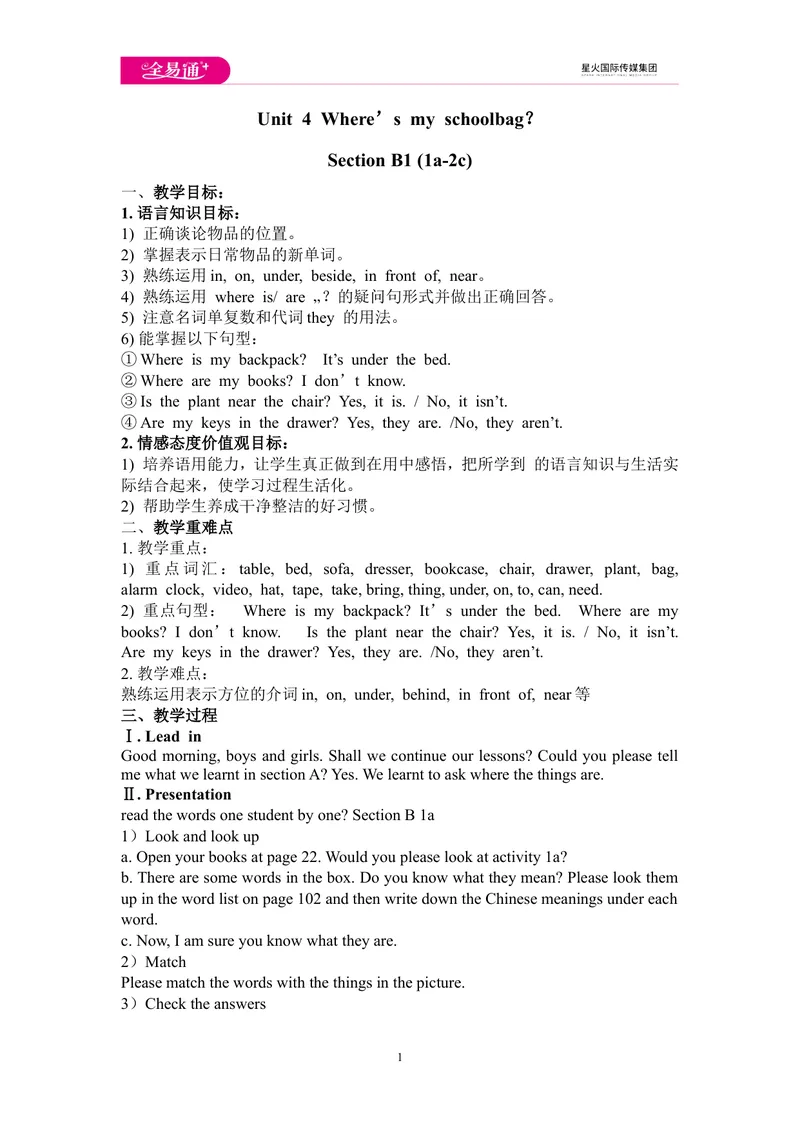 《Unit4Where’smyschoolbag？SectionB1(1a-2c)教案（新版）人教新目标版_初中英语789_最新人教版英语七年级上册_七上英语旧版_第四套（全易通）_人教版英语七年级上册教案课件资源_Unit4》第1页预览