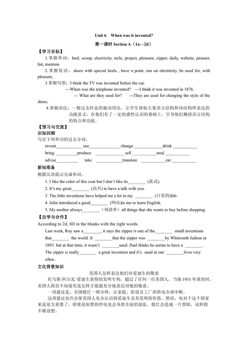 《Unit6导学案_初中英语789_26秋最新人教版英语九年级上册_26秋人教九上_39、赠送其它资料_旧版资料_3.导学案_九英上(RJ)--3导学案及导学课件_Unit6》第1页预览
