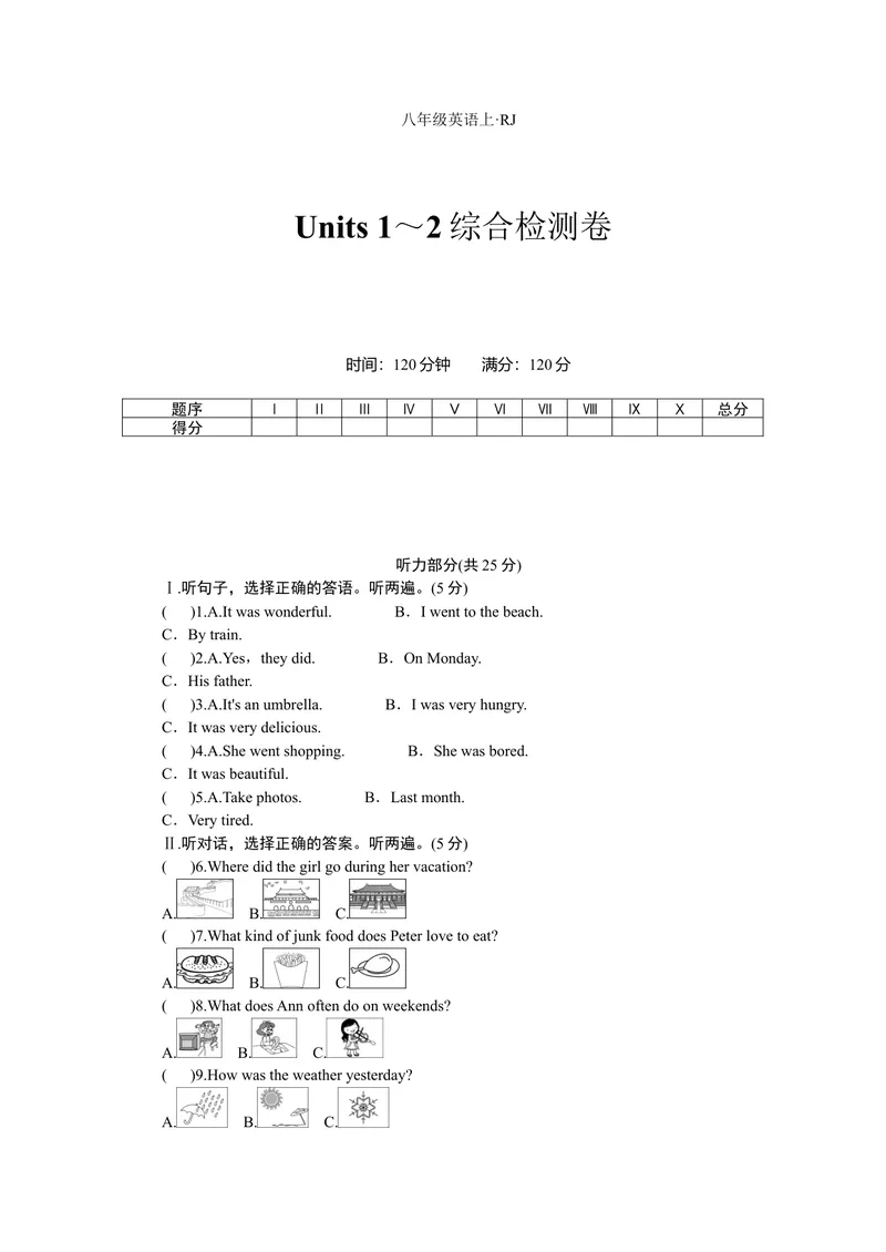 《人八英试卷word(2)_初中英语789_最新人教版英语八年级上册_老版（含有参考价值）_03练习和试卷人教版初中英语八上（多版本）易提分旗舰店_八年级上册英语月考卷（含听力）》第1页预览