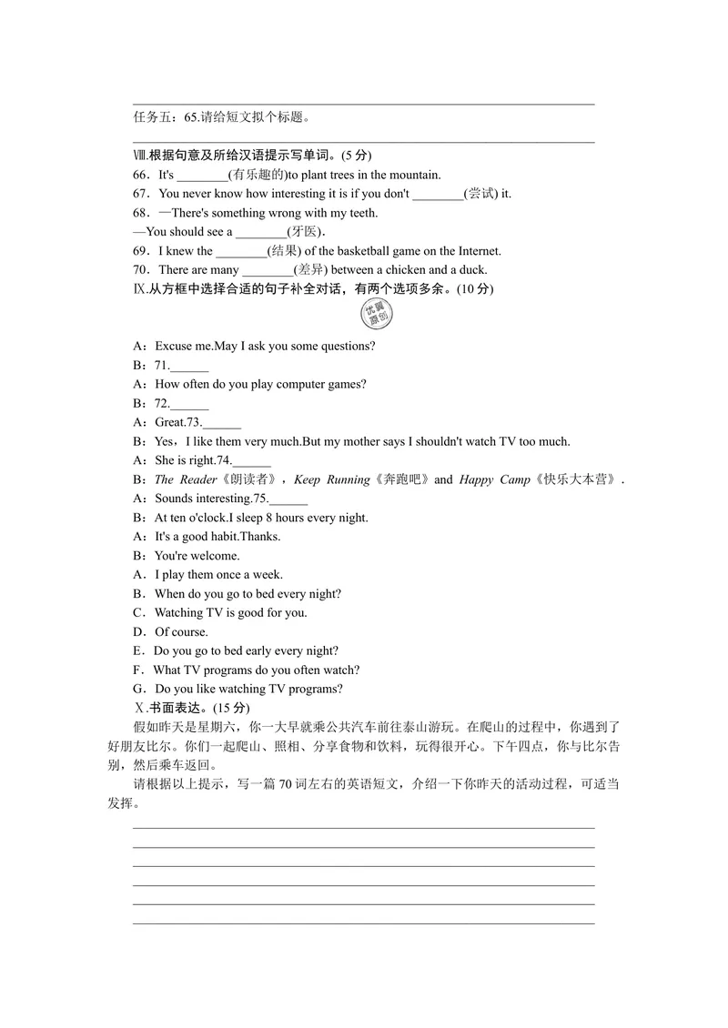 《人八英试卷word(2)_初中英语789_最新人教版英语八年级上册_老版（含有参考价值）_03练习和试卷人教版初中英语八上（多版本）易提分旗舰店_八年级上册英语月考卷（含听力）》第7页预览