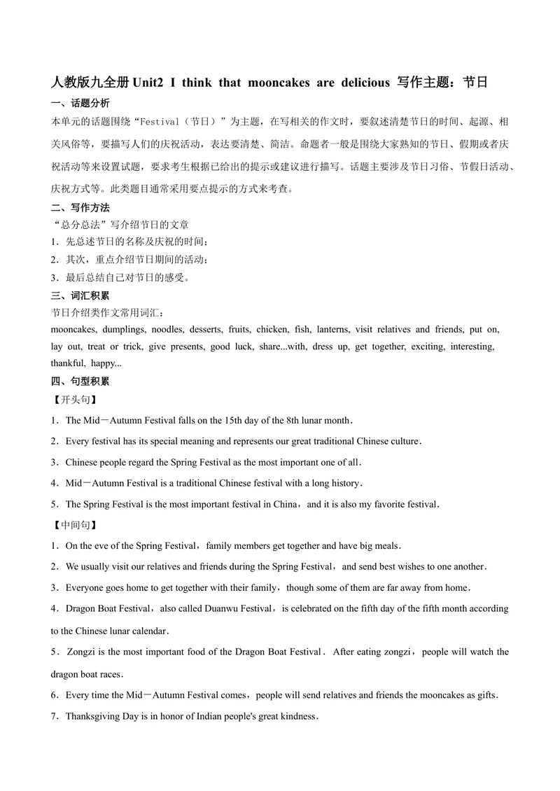 《专题02九全Unit2写作主题：节日--2021-2022学年九年级英语单元话题写作（人教版）_初中英语789_26秋最新人教版英语九年级上册_26秋人教九上_39、赠送其它资料_旧版资料_4.习题试卷》第1页预览