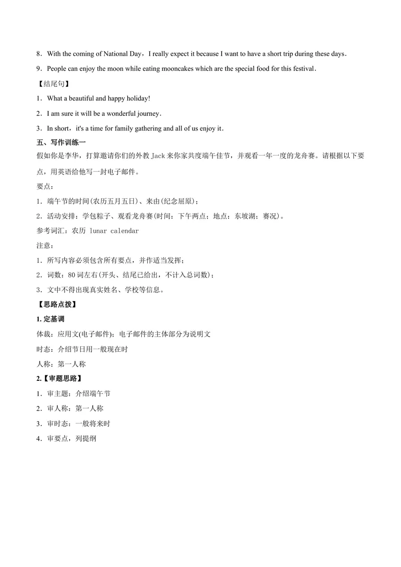 《专题02九全Unit2写作主题：节日--2021-2022学年九年级英语单元话题写作（人教版）_初中英语789_26秋最新人教版英语九年级上册_26秋人教九上_39、赠送其它资料_旧版资料_4.习题试卷》第2页预览