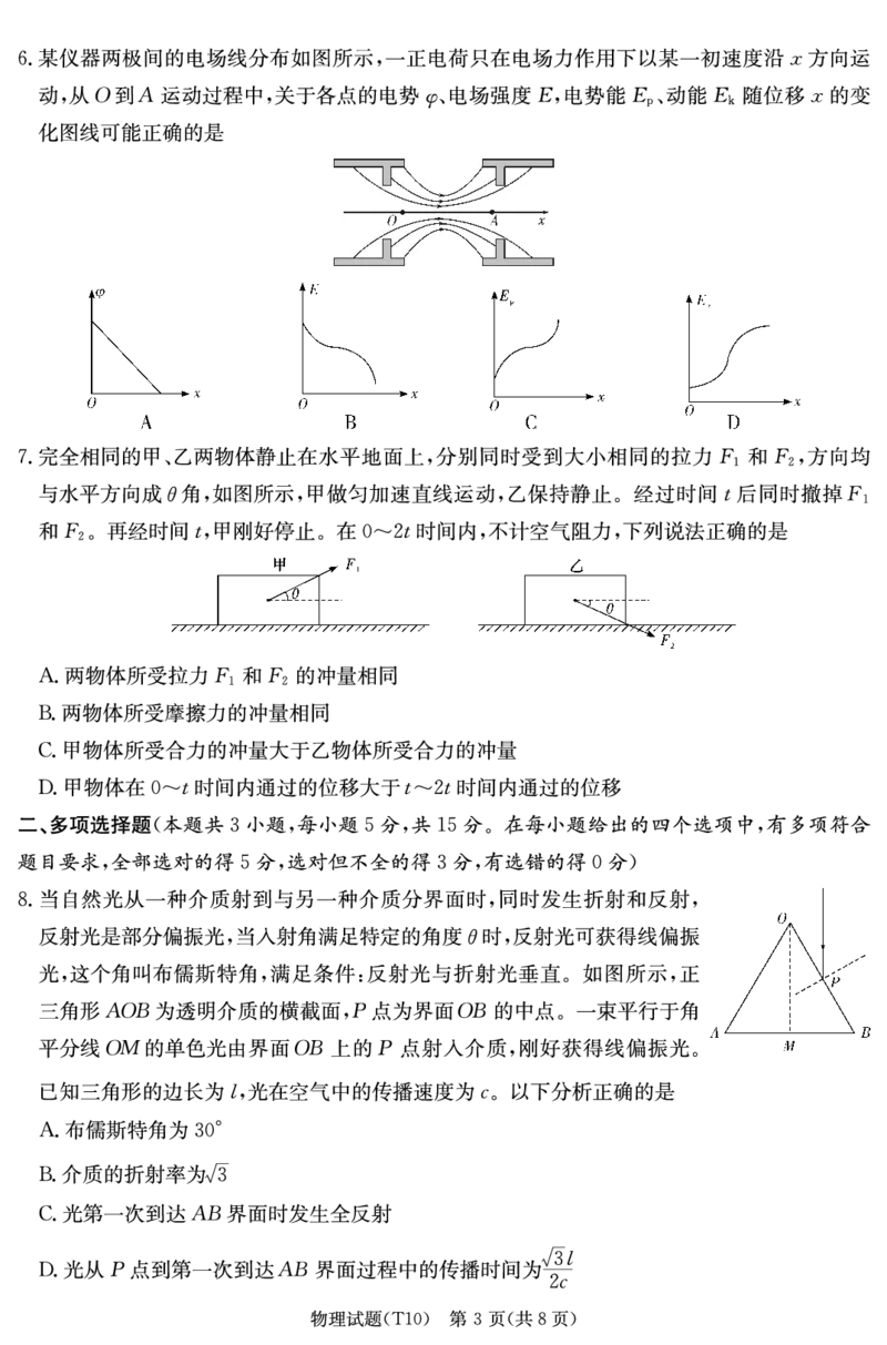 《湖南师大附中2026届高三适应性月考卷（十）物理_2024-2027高三（6-6月题库）_2026年06月高三试卷_260602湖南师范大学附属中学2026届高三考前模拟（三）月考十（全科）》第3页预览