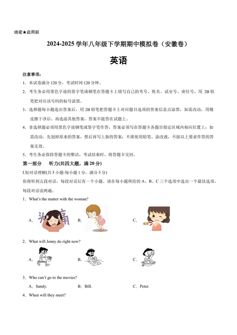 《八年级安徽期中考试3(1)_初中英语789_最新人教版英语八年级下册_旧版（有参考价值）_版本二_八年级英语下册（人教版）_单元重难点易错题精练-U216》第1页预览