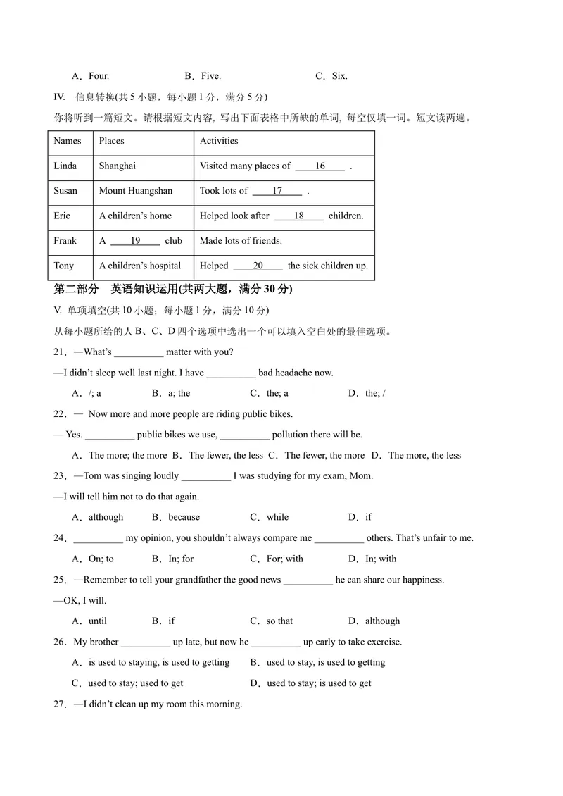《八年级安徽期中考试3(1)_初中英语789_最新人教版英语八年级下册_旧版（有参考价值）_版本二_八年级英语下册（人教版）_单元重难点易错题精练-U216》第3页预览