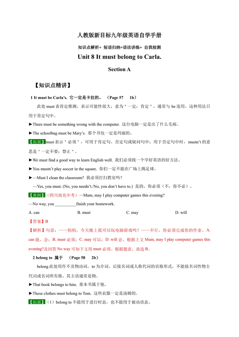 《Unit8SectionA-精品课2022-2023学年九年级英语全一册自学手册（人教版）_初中英语789_26秋最新人教版英语九年级上册_26秋人教九上_39、赠送其它资料_旧版资料_4.习题试卷》第1页预览