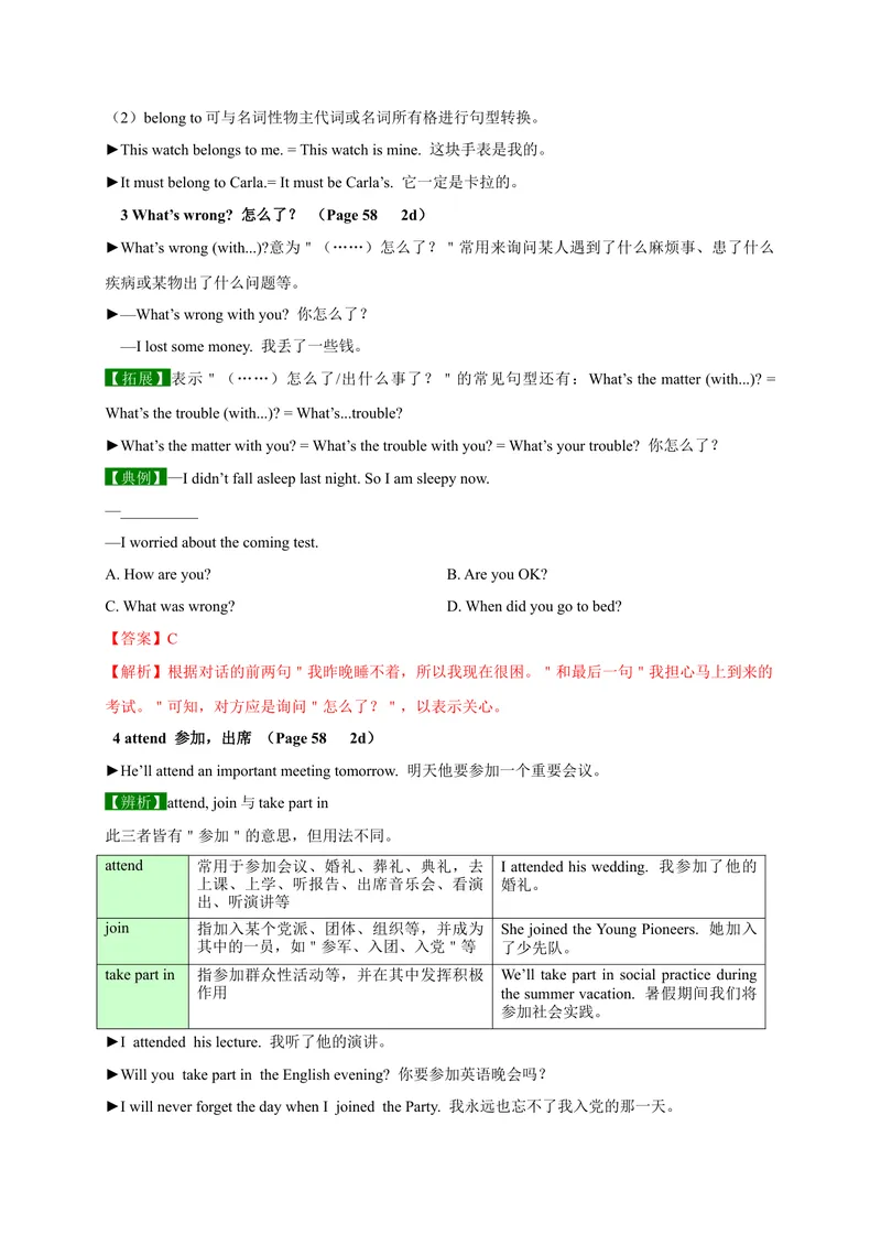 《Unit8SectionA-精品课2022-2023学年九年级英语全一册自学手册（人教版）_初中英语789_26秋最新人教版英语九年级上册_26秋人教九上_39、赠送其它资料_旧版资料_4.习题试卷》第2页预览