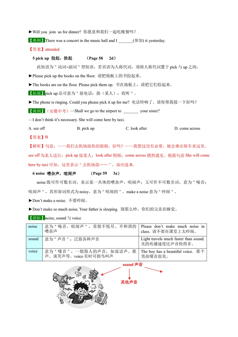 《Unit8SectionA-精品课2022-2023学年九年级英语全一册自学手册（人教版）_初中英语789_26秋最新人教版英语九年级上册_26秋人教九上_39、赠送其它资料_旧版资料_4.习题试卷》第3页预览